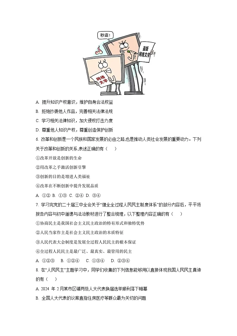 吉林省吉林市四校2025-2026学年九年级上学期期中测试道德与法治试卷（学生版）第2页