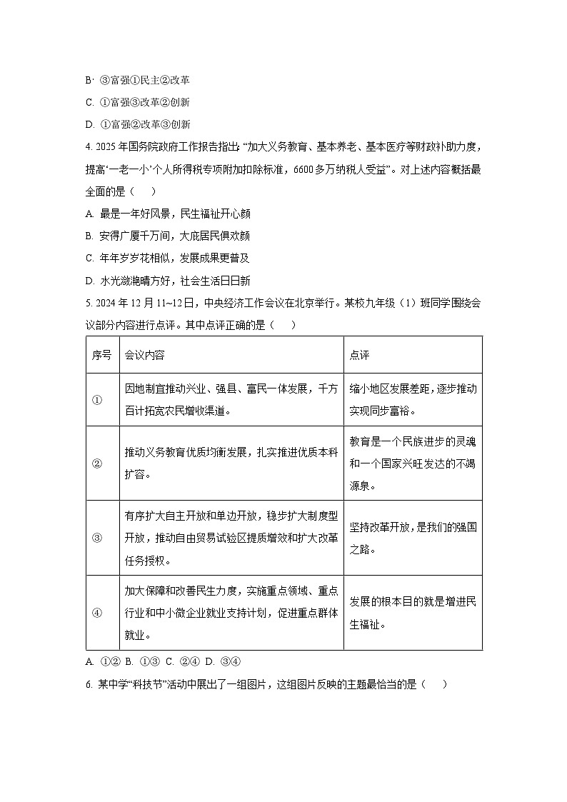 湖北省襄阳市保康县五校联考2025-2026学年九年级上学期10月期中道德与法治试题（学生版）第2页