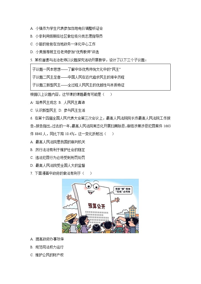 湖北省恩施市多校联考2025-2026学年九年级上学期11月期中道德与法治试题（学生版）第2页