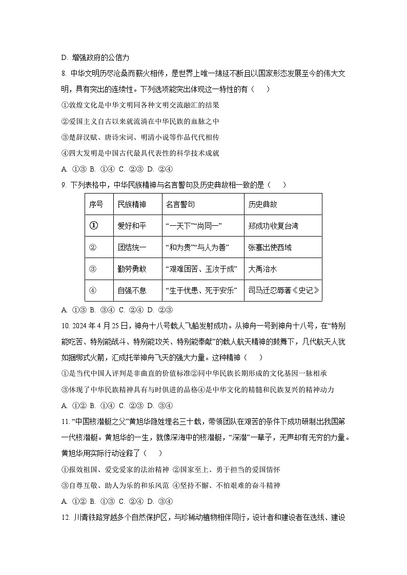 湖北省恩施市多校联考2025-2026学年九年级上学期11月期中道德与法治试题（学生版）第3页