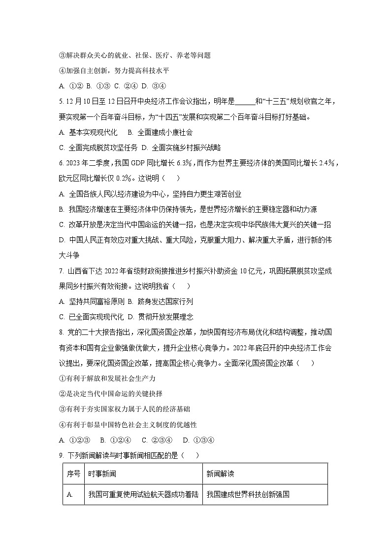 黑龙江省齐齐哈尔市四区联考2025-2026学年九年级上学期11月期中道德与法治试题（学生版）第2页