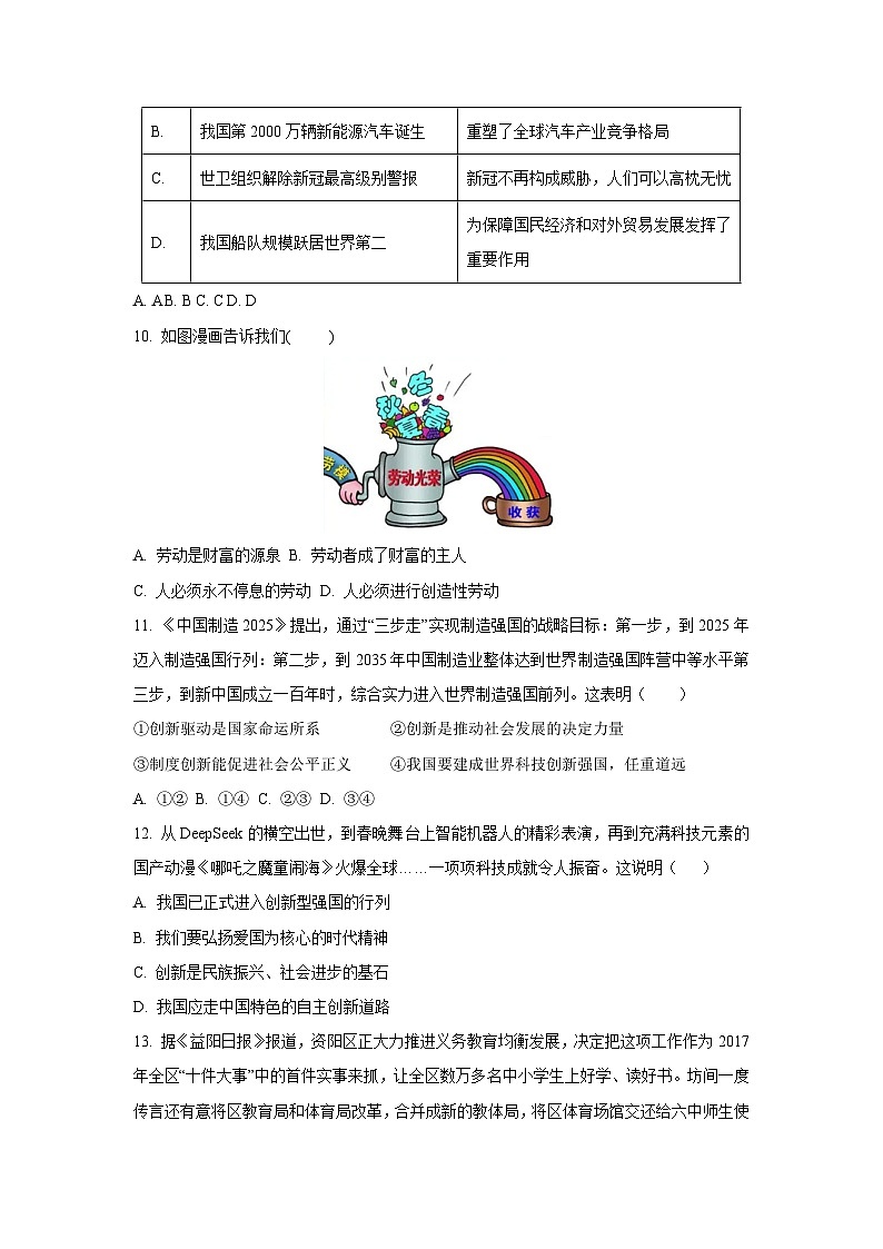 黑龙江省齐齐哈尔市四区联考2025-2026学年九年级上学期11月期中道德与法治试题（学生版）第3页