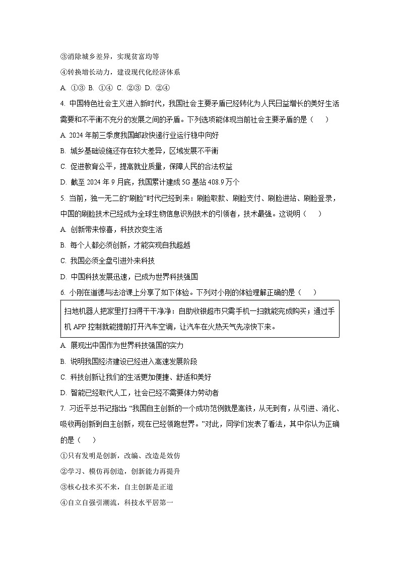 黑龙江省龙东地区2025-2026学年九年级上学期期中道德与法治试卷（学生版）第2页