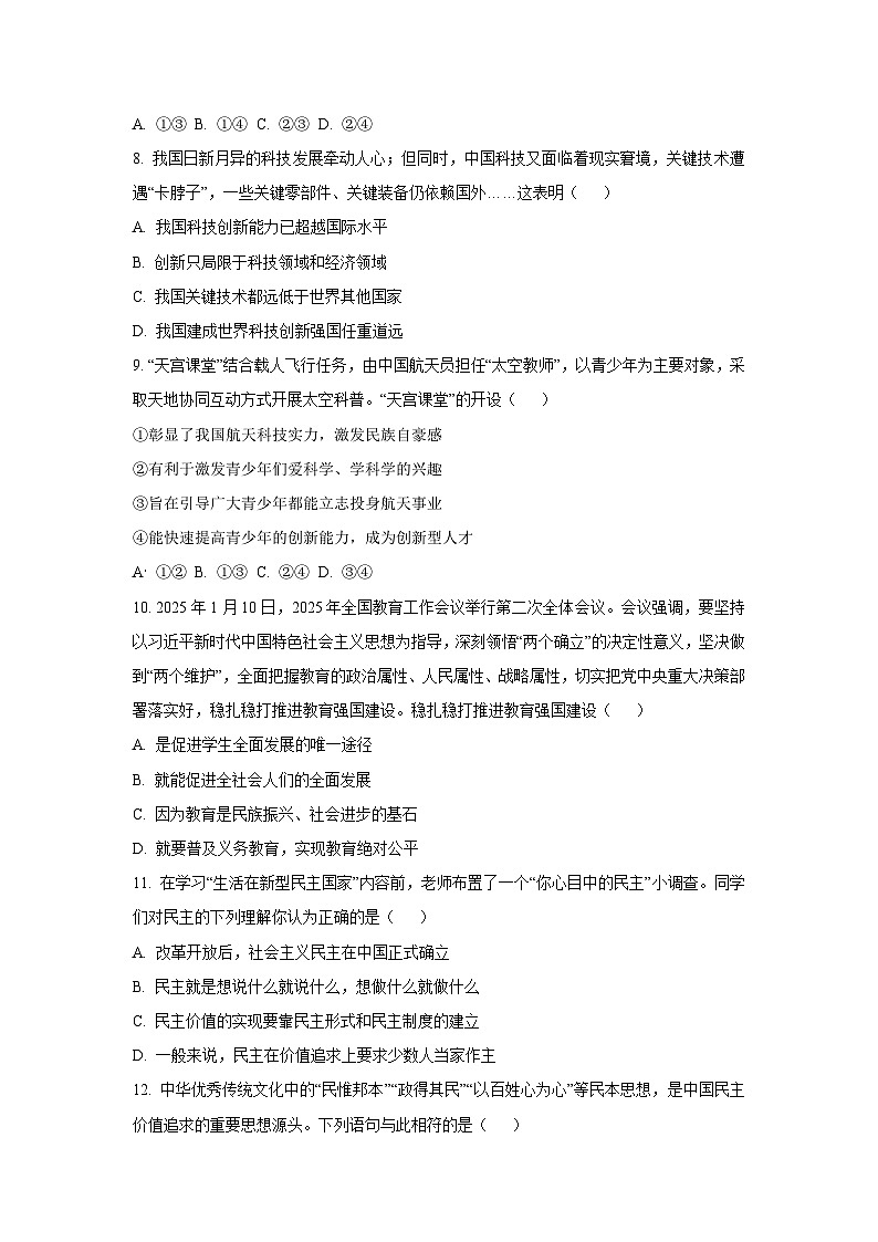 黑龙江省龙东地区2025-2026学年九年级上学期期中道德与法治试卷（学生版）第3页