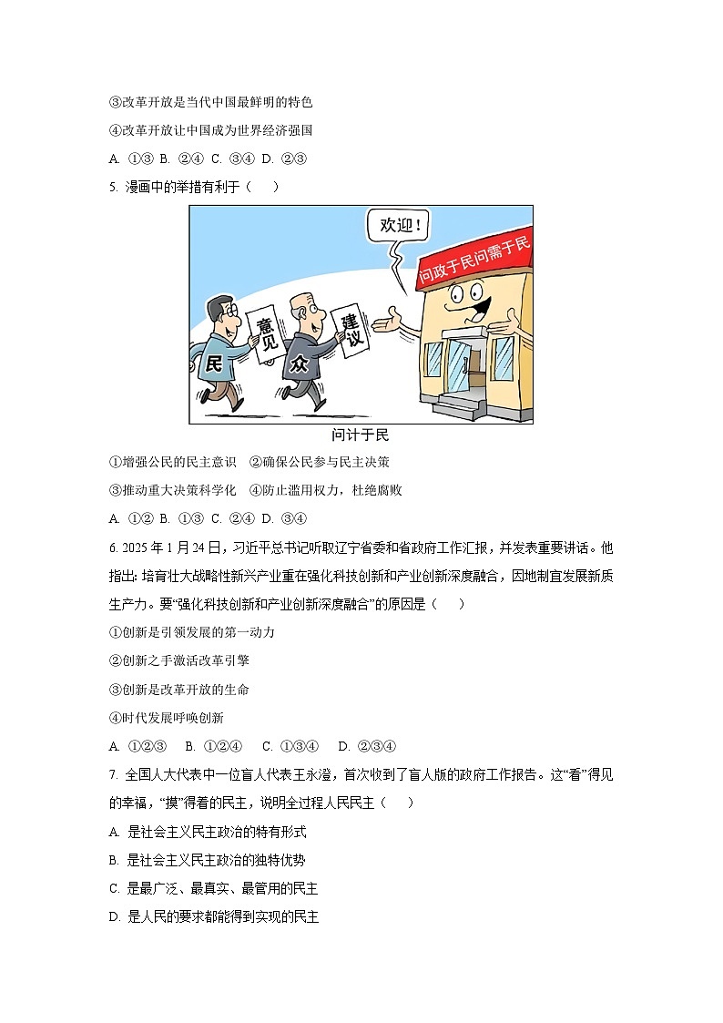 广东省茂名市高州市四校2025-2026学年九年级上学期10月联考道德与法治试题（学生版）第2页