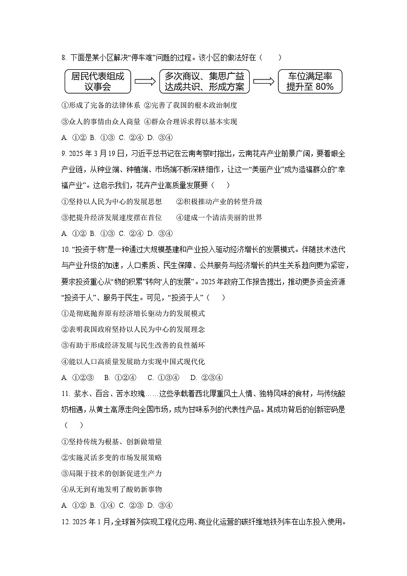 广东省茂名市高州市四校2025-2026学年九年级上学期10月联考道德与法治试题（学生版）第3页