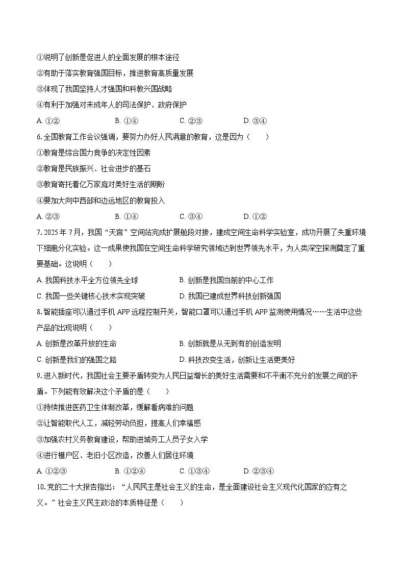 2025-2026学年天津市东丽区鉴开共同体九年级（上）月考道德与法治试卷-自定义类型第2页