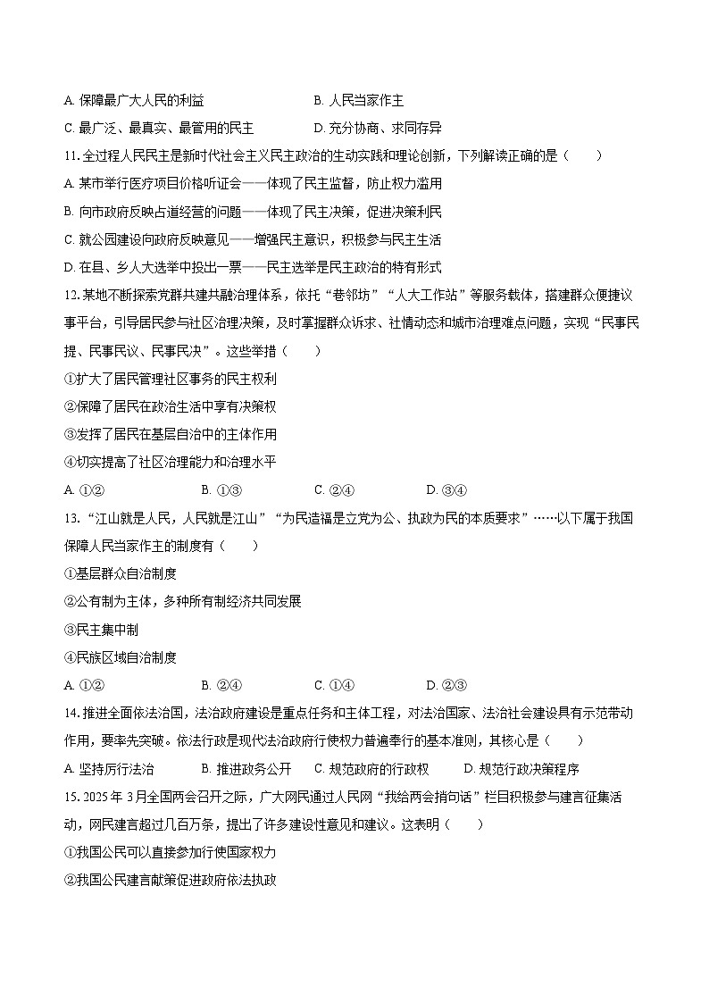 2025-2026学年天津市东丽区鉴开共同体九年级（上）月考道德与法治试卷-自定义类型第3页