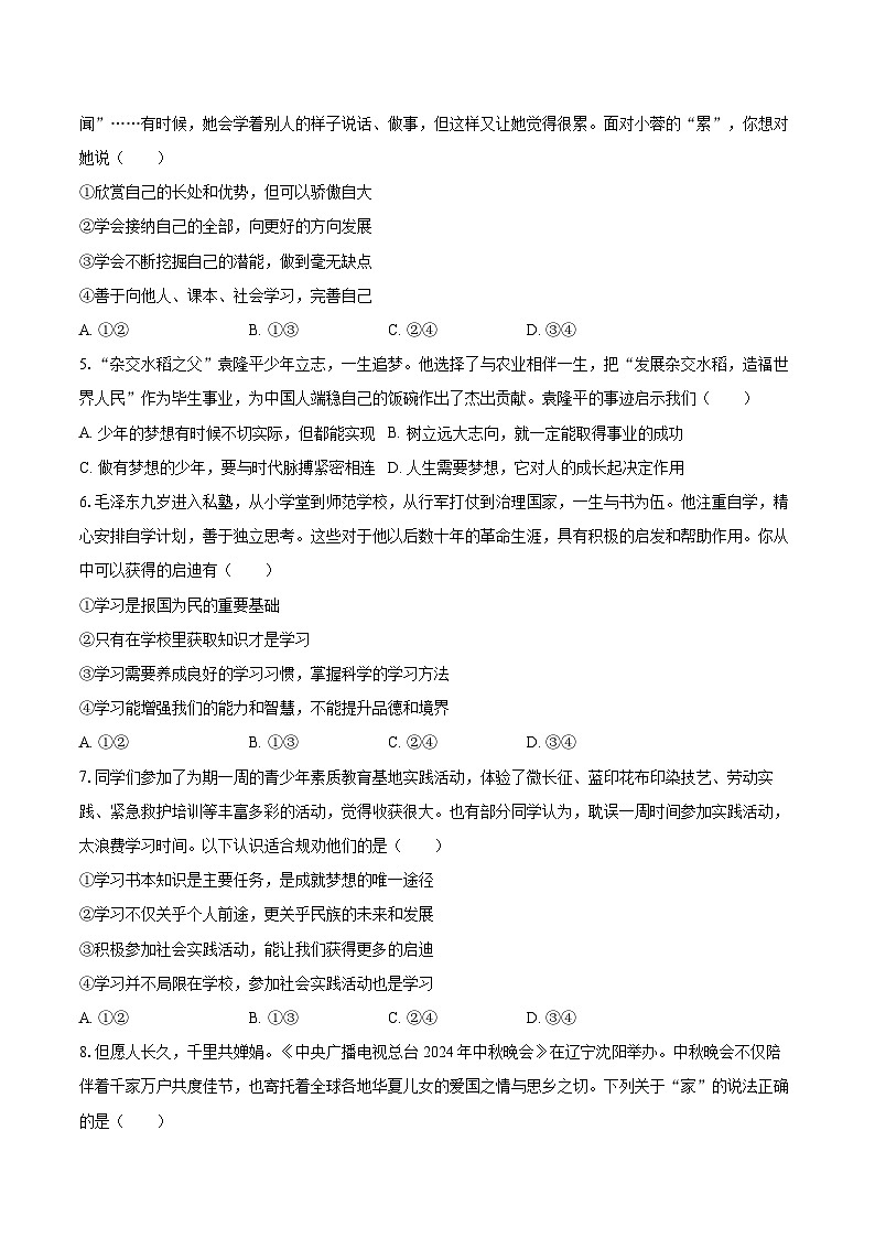 2025-2026学年江苏省南通市海门区七年级（上）月考道德与法治试卷-自定义类型第2页