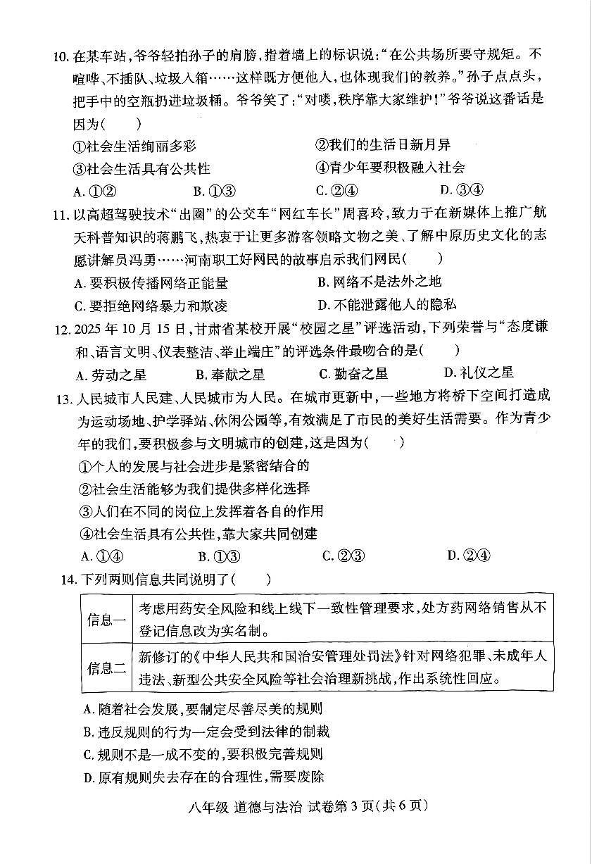 洛阳市瀍河区2025-2026学年八年级上学期期中道德与法治试卷及答案第3页