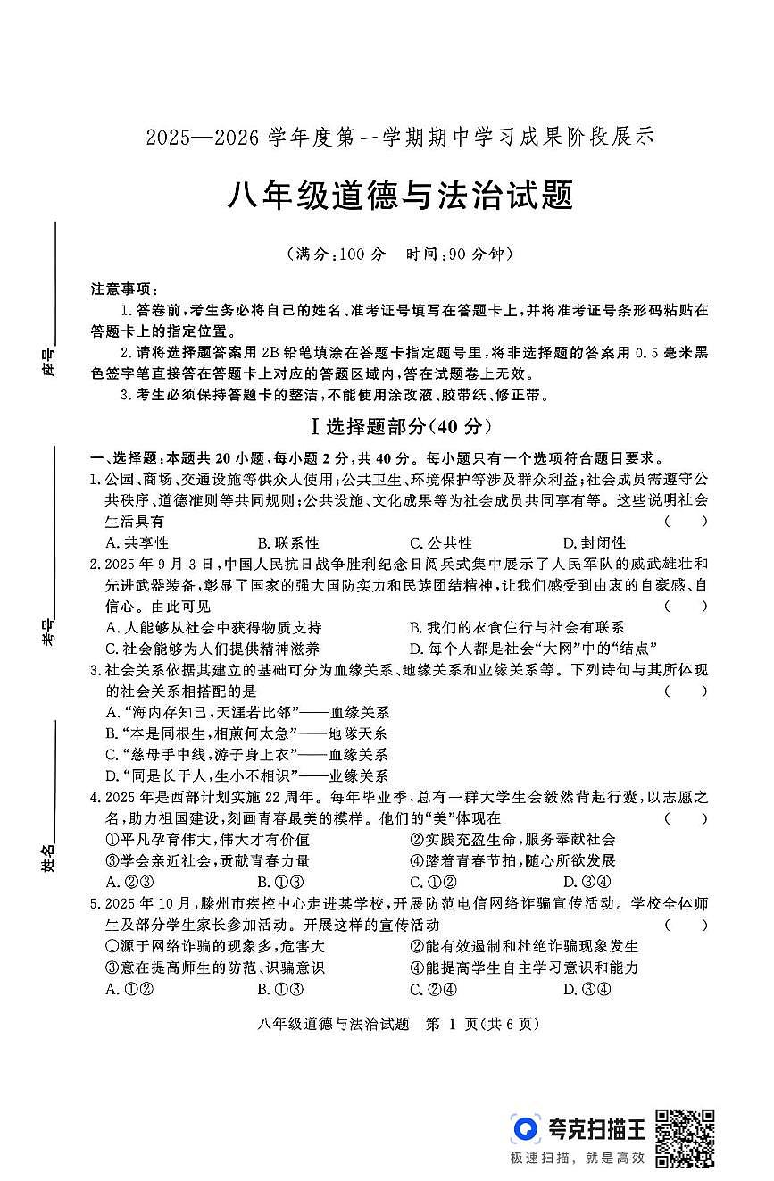 山东省德州市武城县2025-2026学年八年级上学期11月期中道德与法治试题第1页