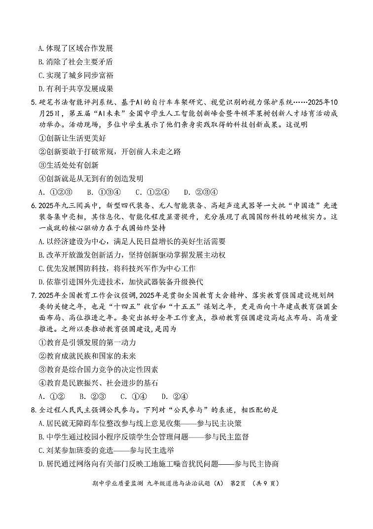 山东省滨州市惠民县2025-2026学年九年级上学期期中道德与法治试卷第2页
