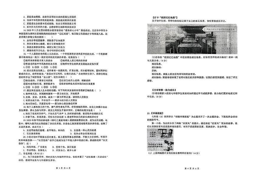 山东省德州市第九中学2025-2026学年七年级上学期期中考试道德与法治试题第2页