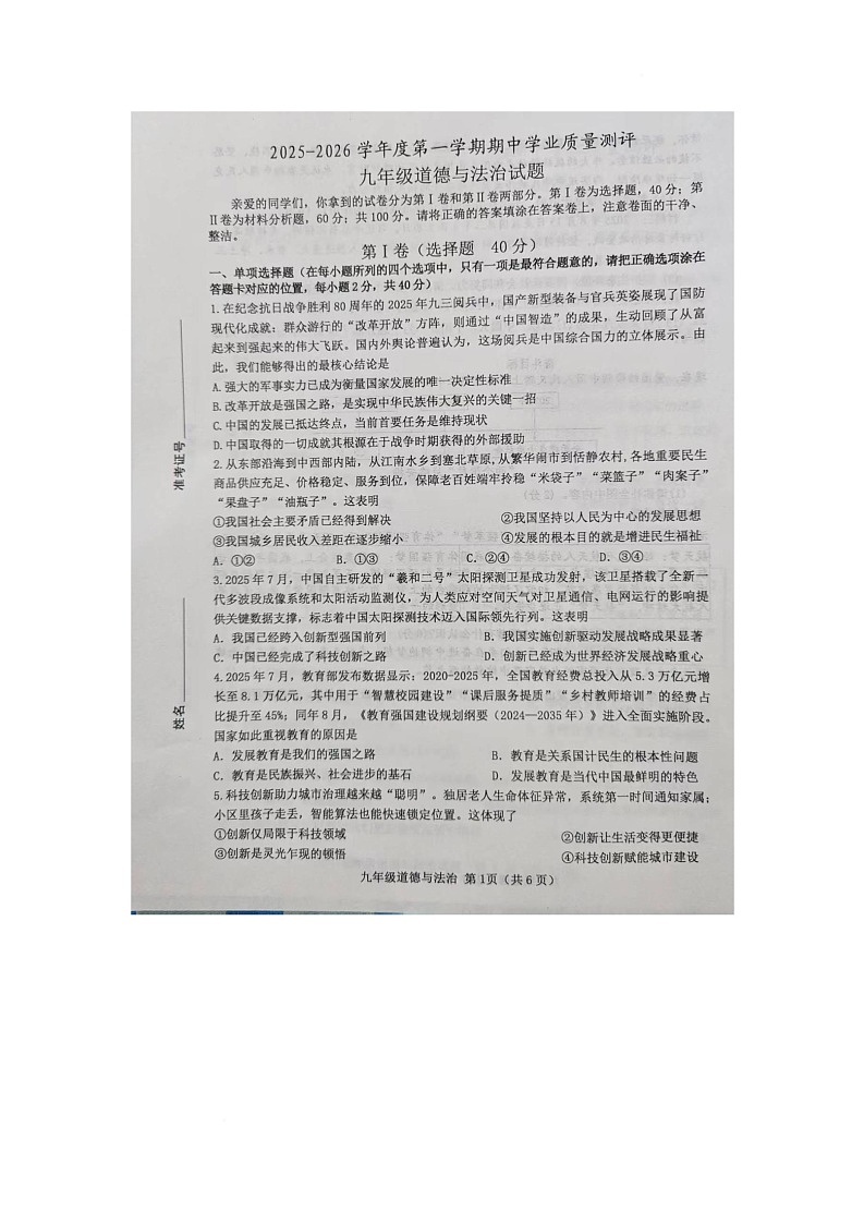 山东省菏泽市成武县2025-2026学年九年级上学期11月期中道德与法治试题第1页