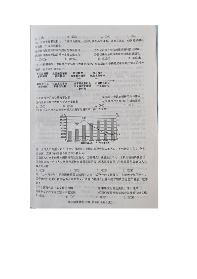 山东省菏泽市成武县2025-2026学年九年级上学期11月期中道德与法治试题第3页