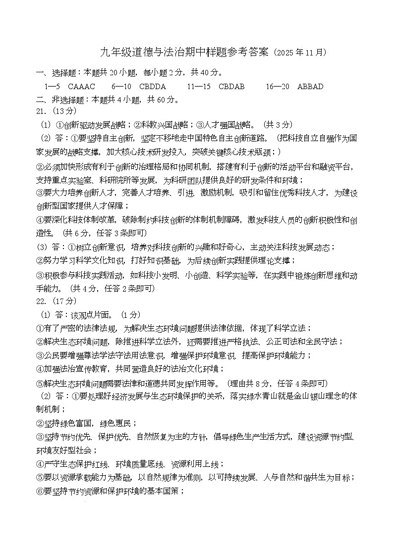 山东省菏泽市定陶区2025-2026学年九年级上学期期中考试道德与法治试题第1页