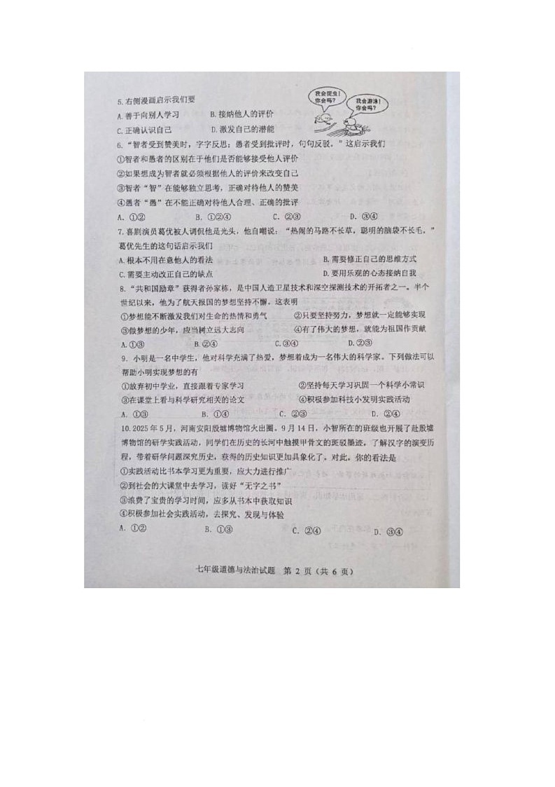 山东省菏泽市成武县2025-2026学年七年级上学期11月期中道德与法治试题第2页