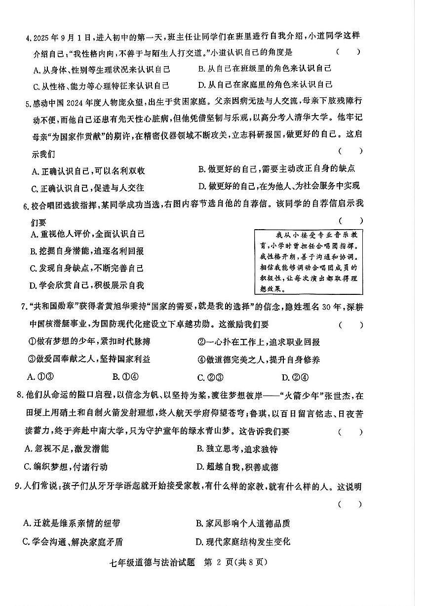 山东省聊城市高唐县2025-2026学年七年级上学期11月期中道德与法治试题第2页