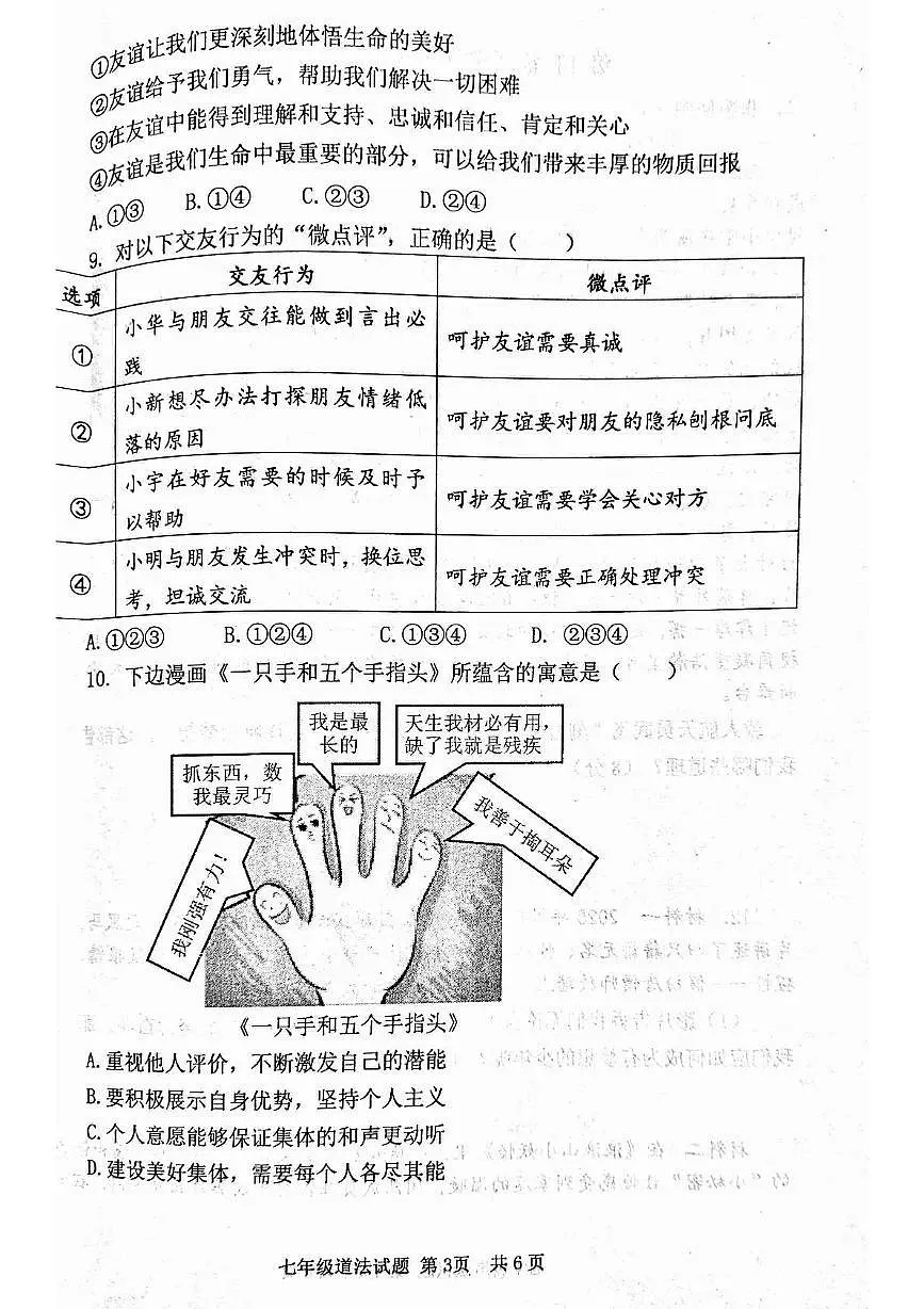 山东省济宁市汶上县2025-2026学年七年级上学期期中考试道德与法治试题第3页
