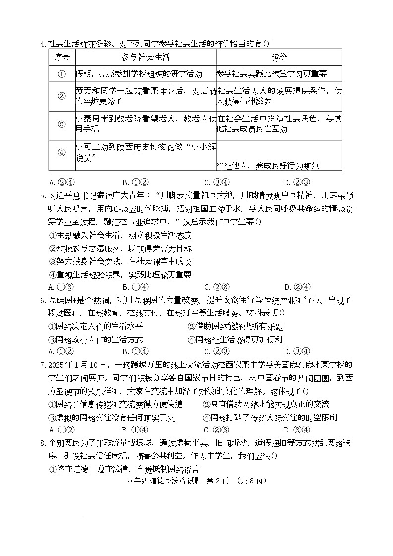 山东省临清市2025-2026学年八年级上学期期中调研道德与法治试题第2页