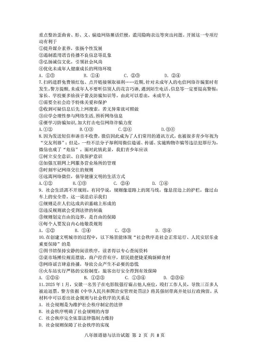 山东省临沂市莒南县2025-2026学年八年级上学期11月期中道德与法治试题第2页