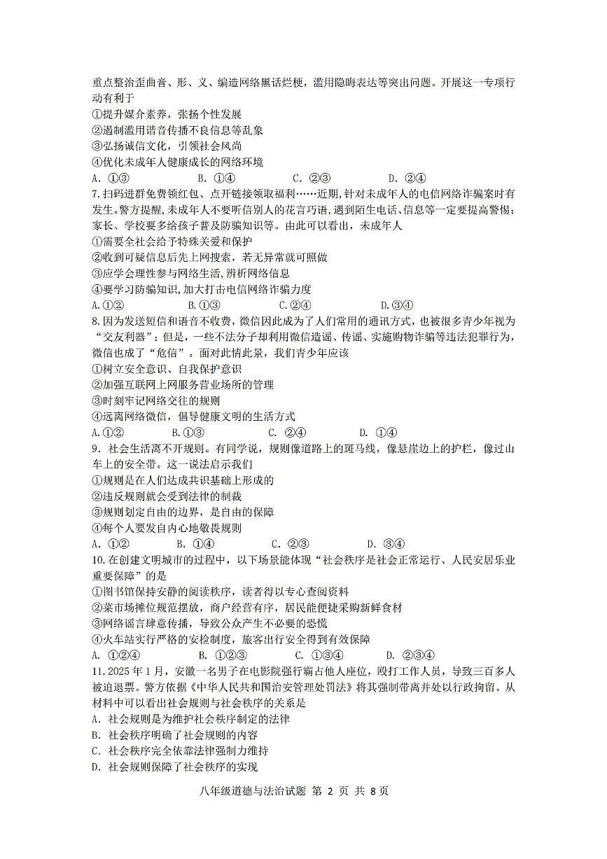 山东省临沂市莒南县2025-2026学年八年级上学期11月期中道德与法治试题第2页