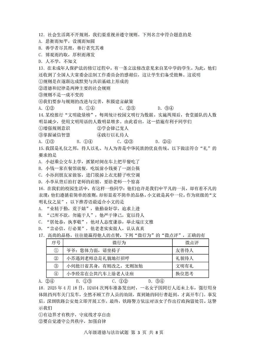 山东省临沂市莒南县2025-2026学年八年级上学期11月期中道德与法治试题第3页