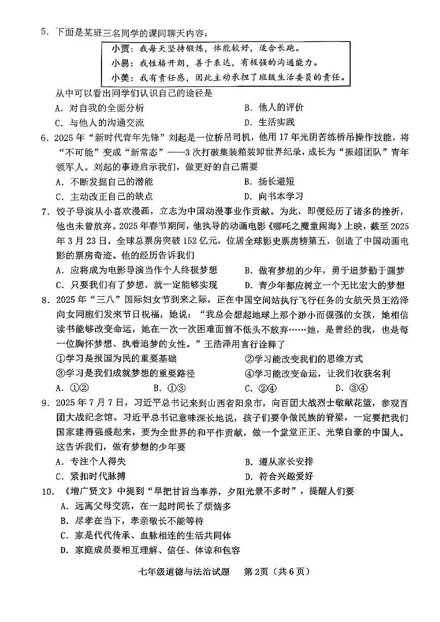 山东省临沂市临沭县2025-2026学年七年级上学期11月期中道德与法治试题第2页