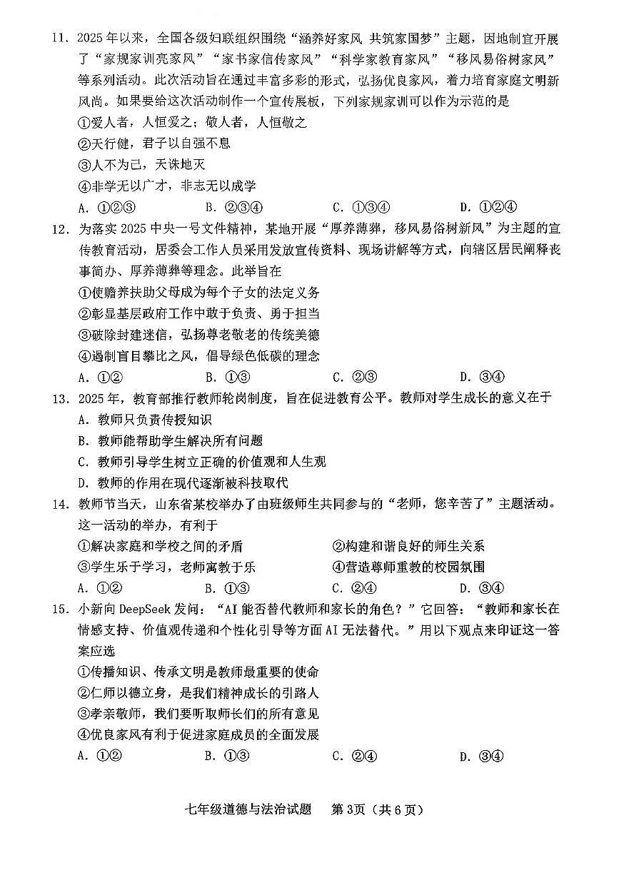 山东省临沂市临沭县2025-2026学年七年级上学期11月期中道德与法治试题第3页