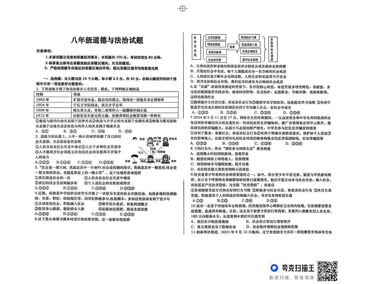 山东省庆云县 2025-2026学年八年级上学期期中考试道德与法治试题第1页