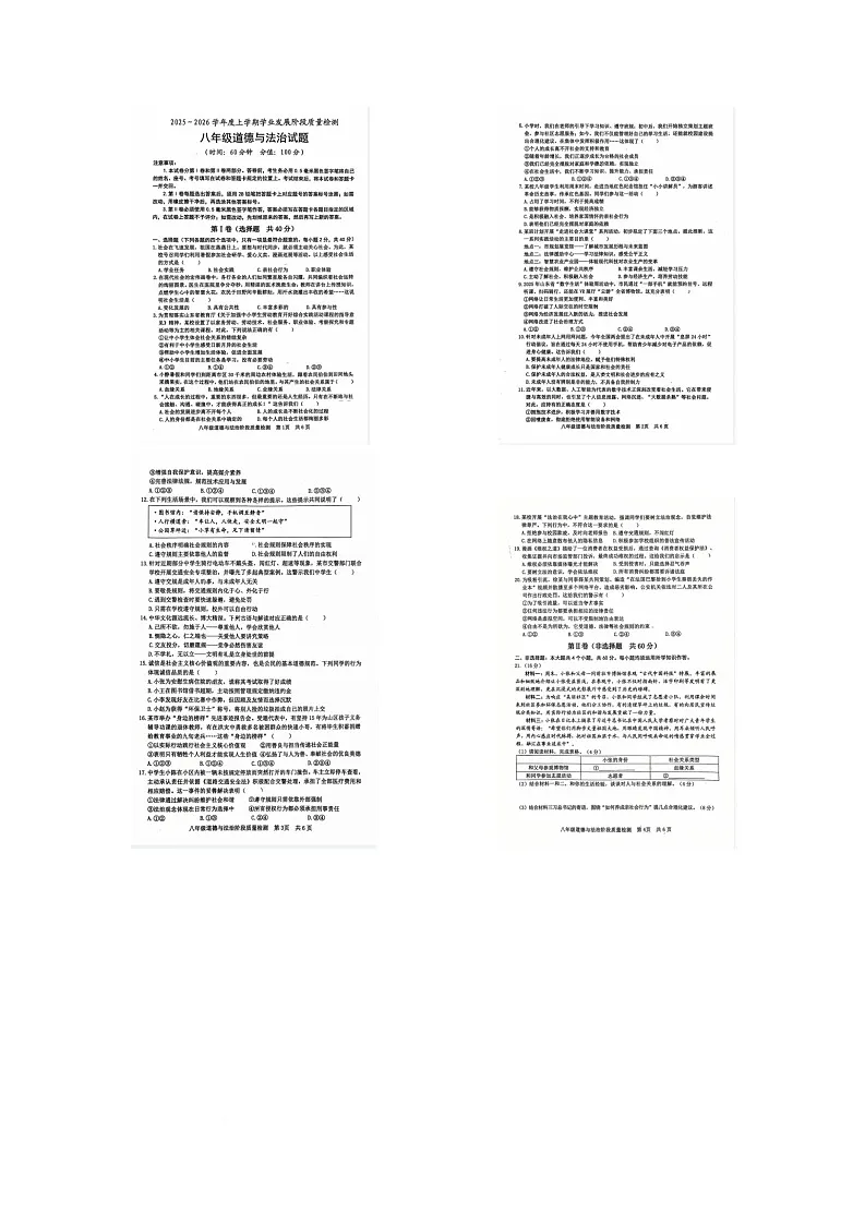 山东省日照市岚山区 2025-2026学年八年级上学期11月期中道德与法治试题第1页