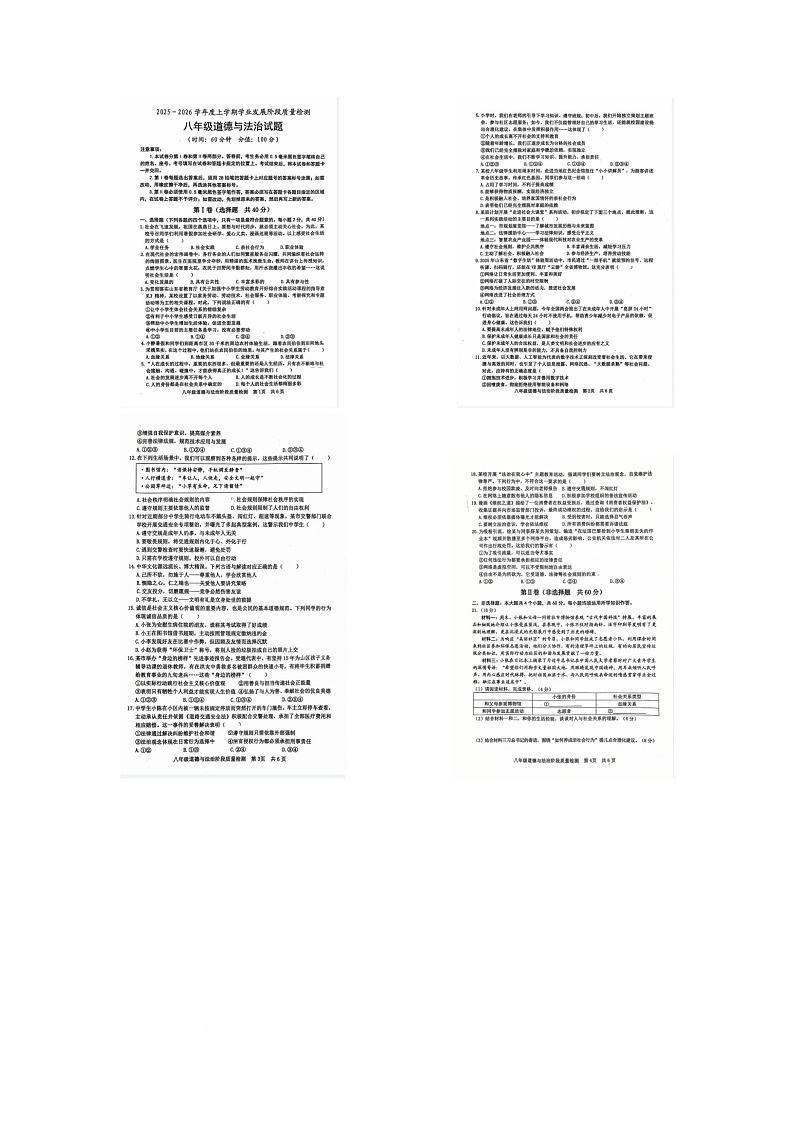 山东省日照市岚山区 2025-2026学年八年级上学期11月期中道德与法治试题第1页