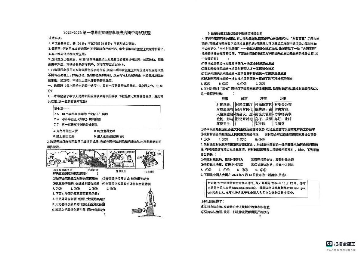 山东省威海市威海经济技术开发区2025-2026学年(五四学制)九年级上学期11月期中道德与法治试题第1页
