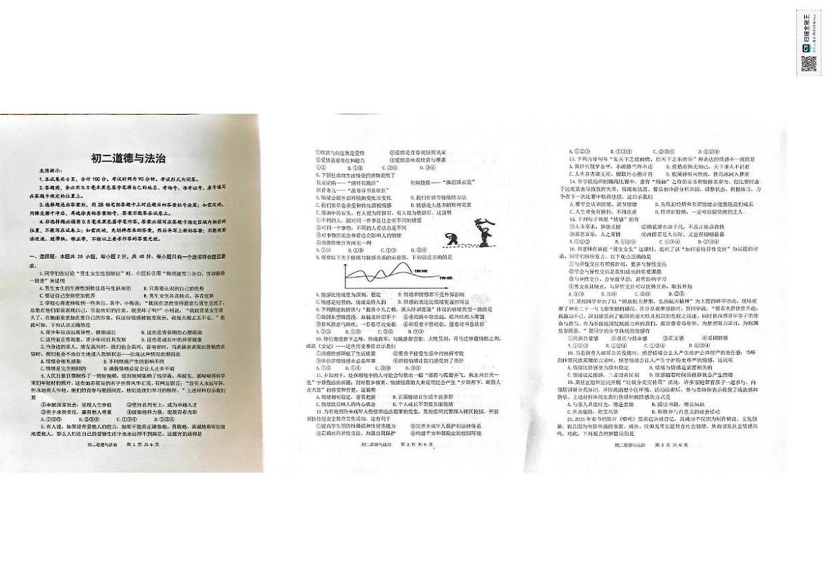 山东省乳山市（五四制）2025-2026学年七年级上学期期中道德与法治试题第1页