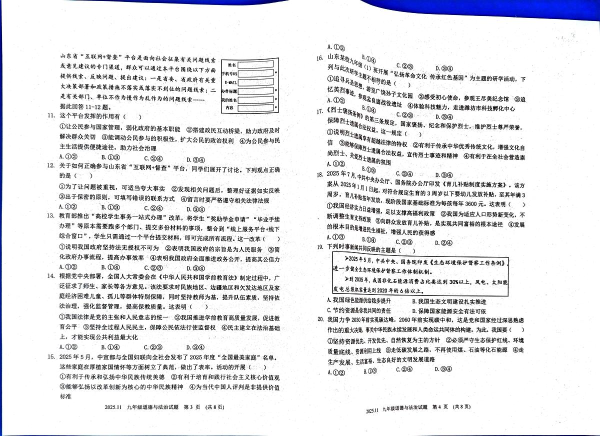 山东省寿光市2025-2026学年九年级上学期11月期中道德与法治试题第2页