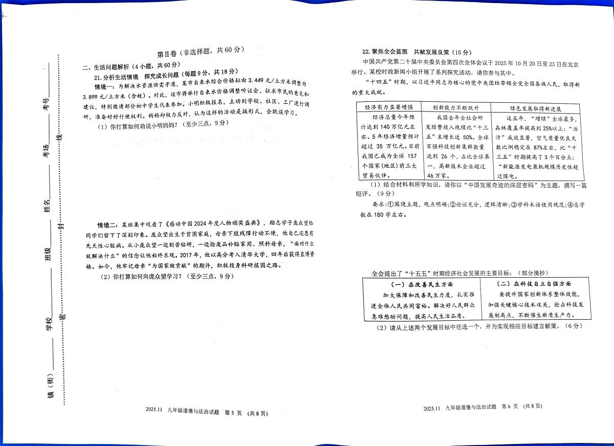 山东省寿光市2025-2026学年九年级上学期11月期中道德与法治试题第3页