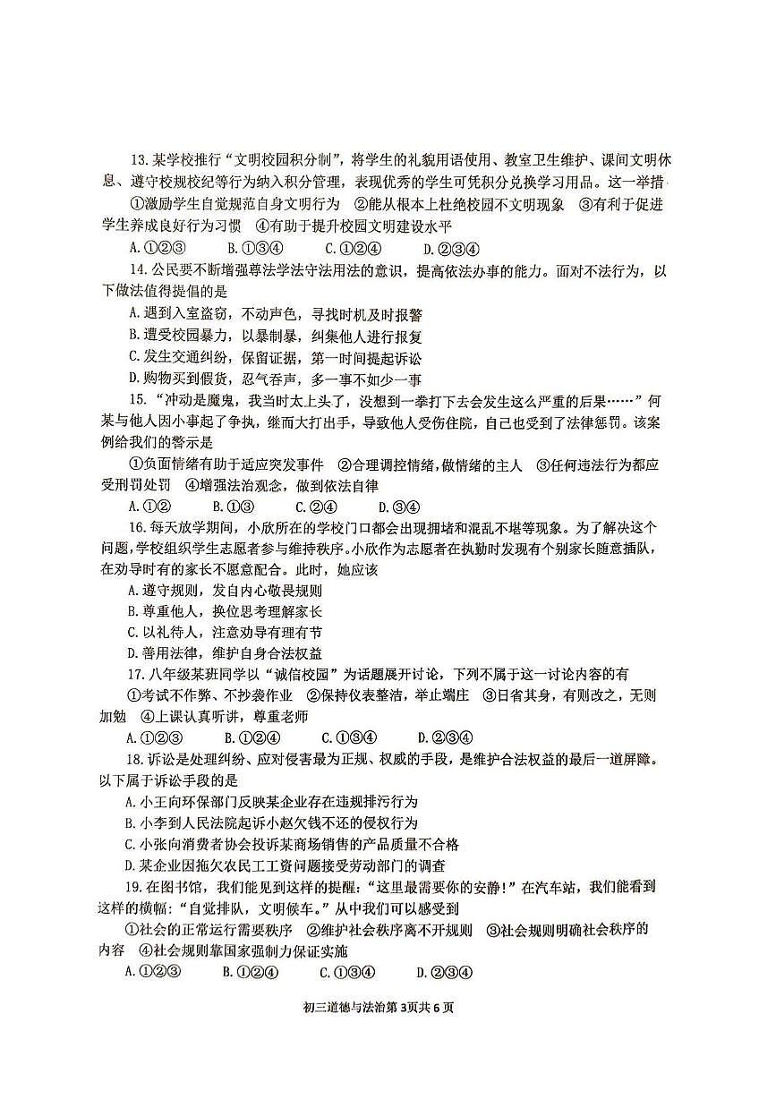 山东省烟台市莱阳市（五四制）2025-2026学年八年级上学期期中道德与法治试卷第3页
