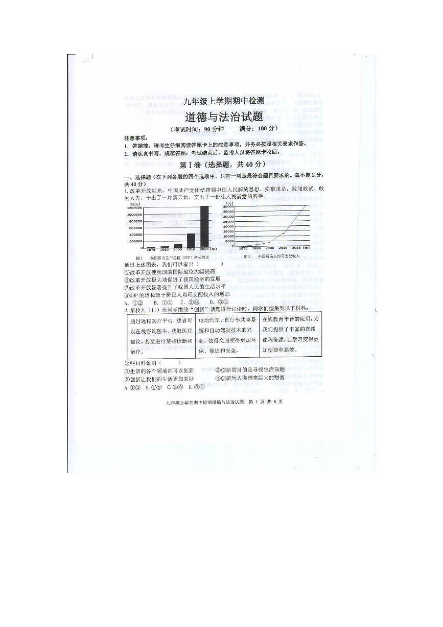 山东省新泰市2025-2026学年(五四学制)九年级上学期11月期中道德与法治试题第1页