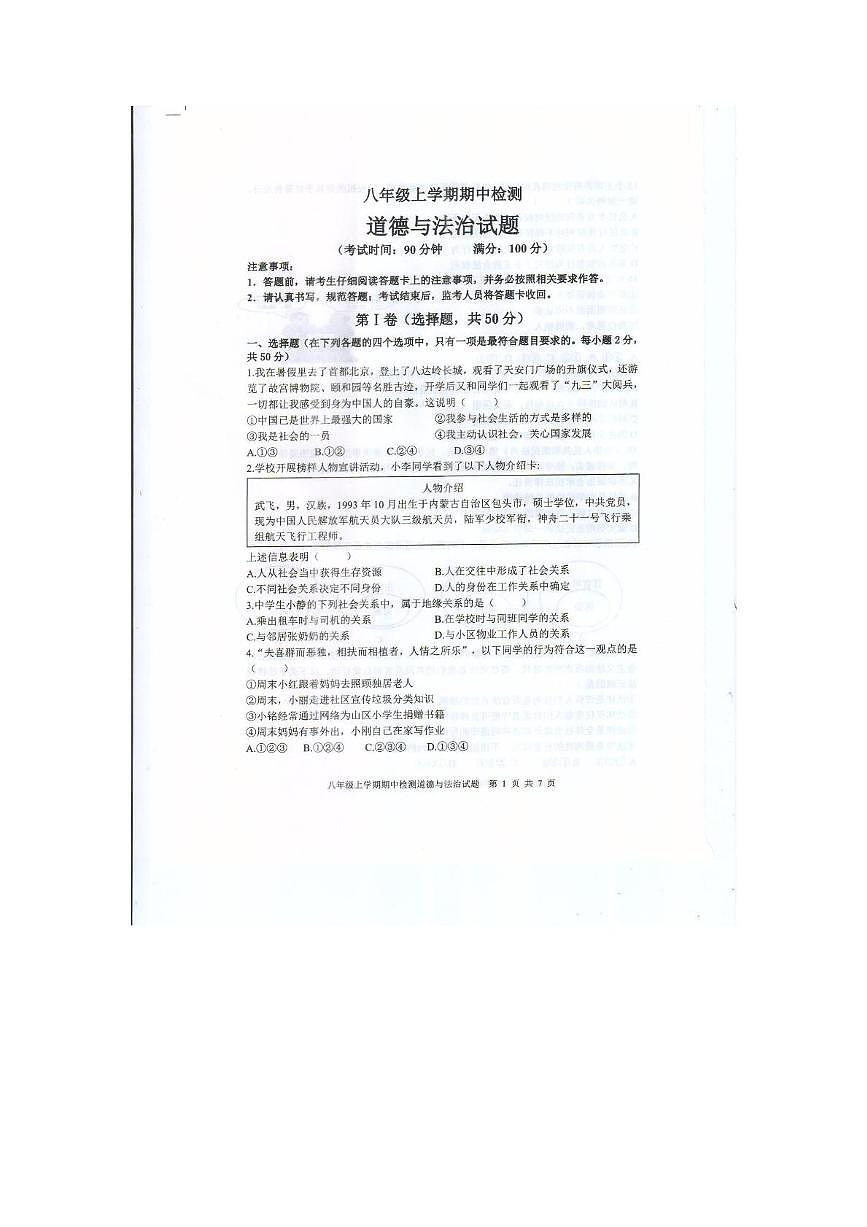 山东省新泰市2025-2026学年(五四学制)八年级上学期11月期中道德与法治试题第1页