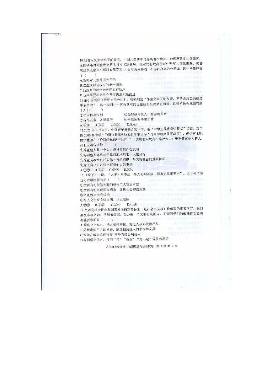 山东省新泰市2025-2026学年(五四学制)八年级上学期11月期中道德与法治试题第3页