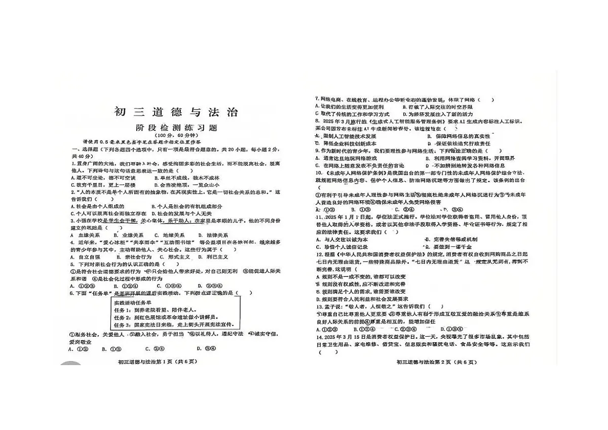 山东省烟台市芝罘区2025-2026学年（五四学制）八年级上学期期中道德与法治试题第1页