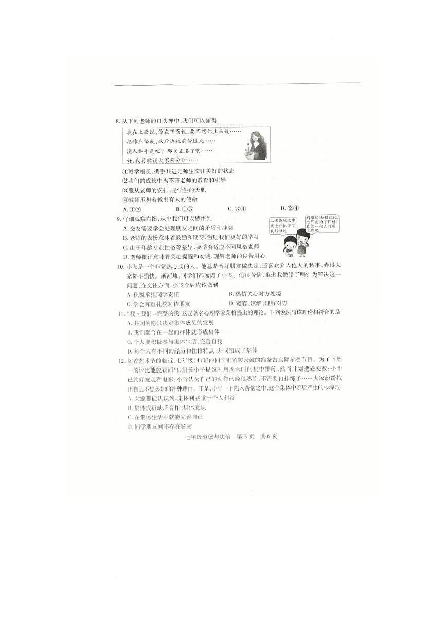 山西省侯马市2025-2026学年七年级上学期11月期中道德与法治试题第3页