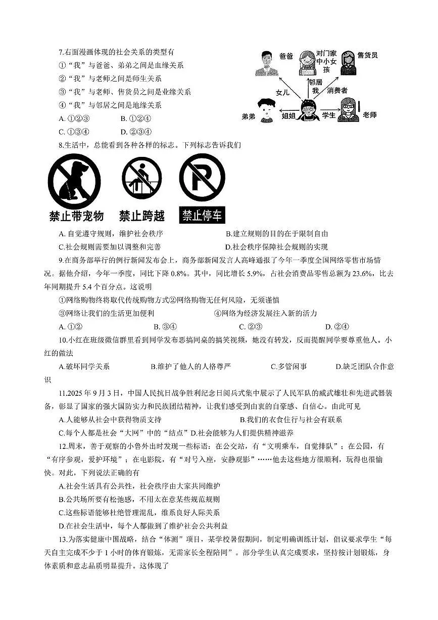 山东省淄博市周村区 2025-2026学年八年级上学期期中道德与法治试题第2页
