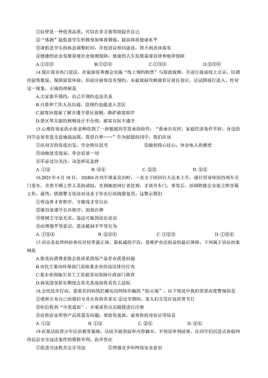 山东省淄博市周村区 2025-2026学年八年级上学期期中道德与法治试题第3页