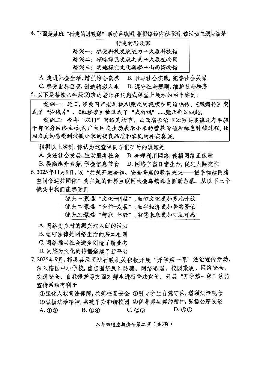 山西省晋中市祁县2025-2026学年八年级上学期11月期中道德与法治试题第2页