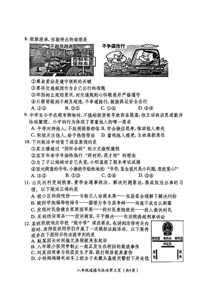 山西省晋中市祁县2025-2026学年八年级上学期11月期中道德与法治试题第3页