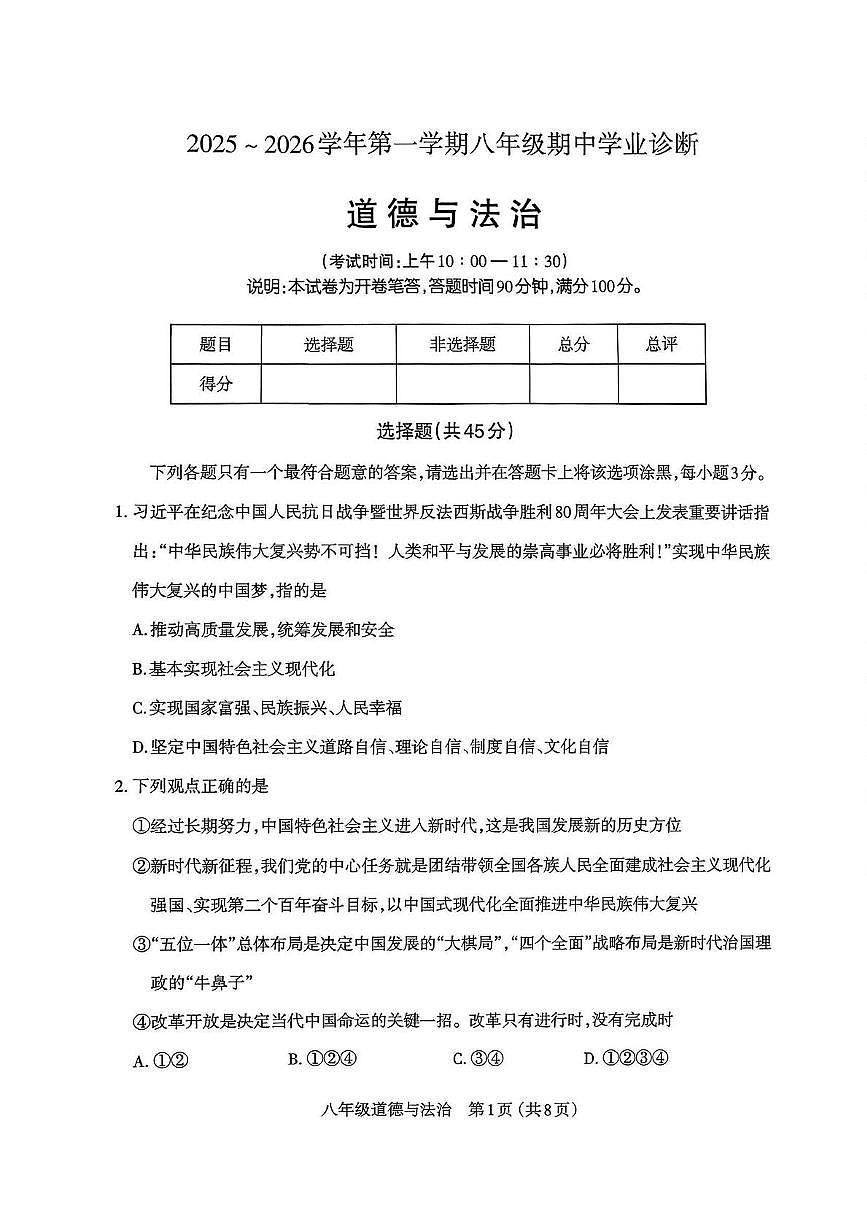 山西省太原市2025-2026学年八年级上学期11月期中道德与法治试题第1页