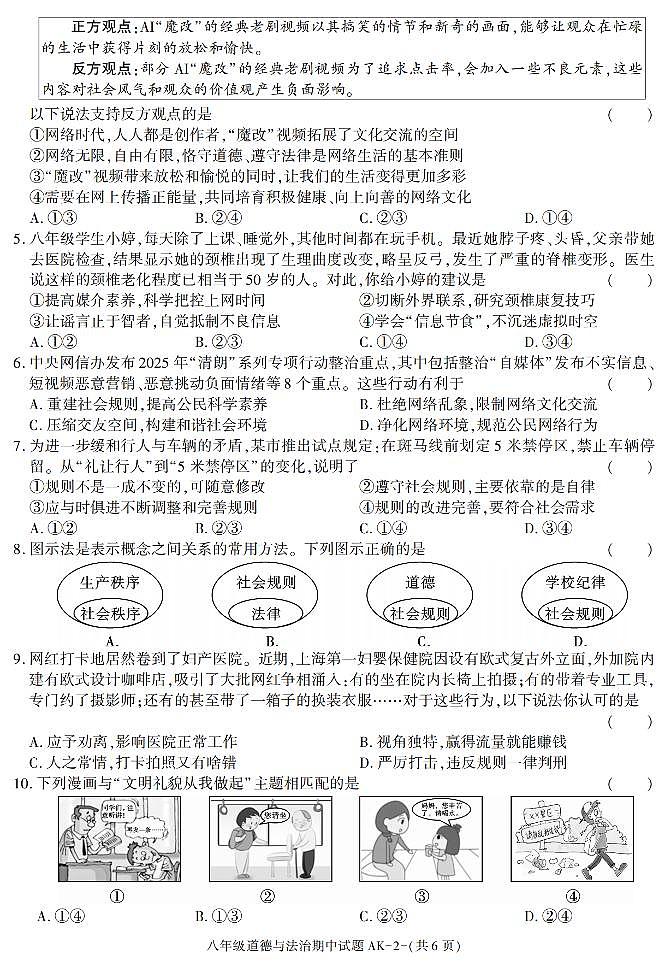 陕西省安康市汉阴县2025-2026学年八年级上学期11月期中道德与法治试题第2页