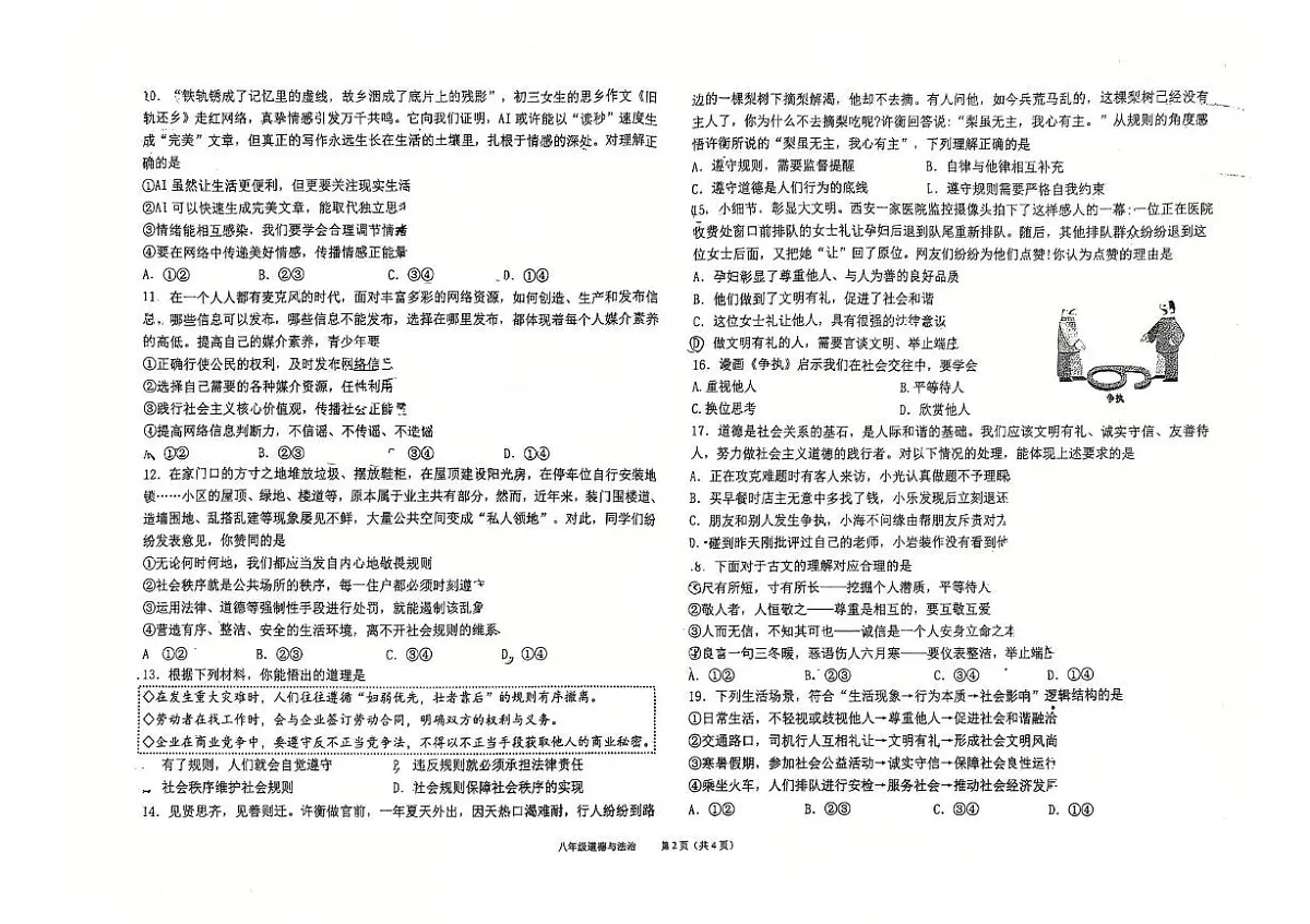 福建省龙岩市第一中学锦山学校2025-2026学年八年级上学期11月期中考试道德与法治试卷第2页