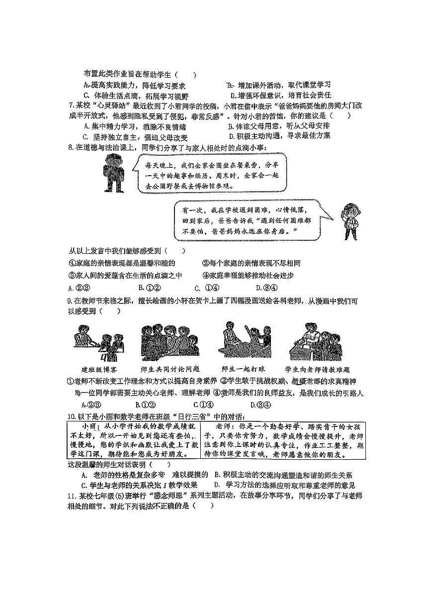 湖北省襄阳市2025-2026学年七年级上学期11月期中道德与法治试题第2页